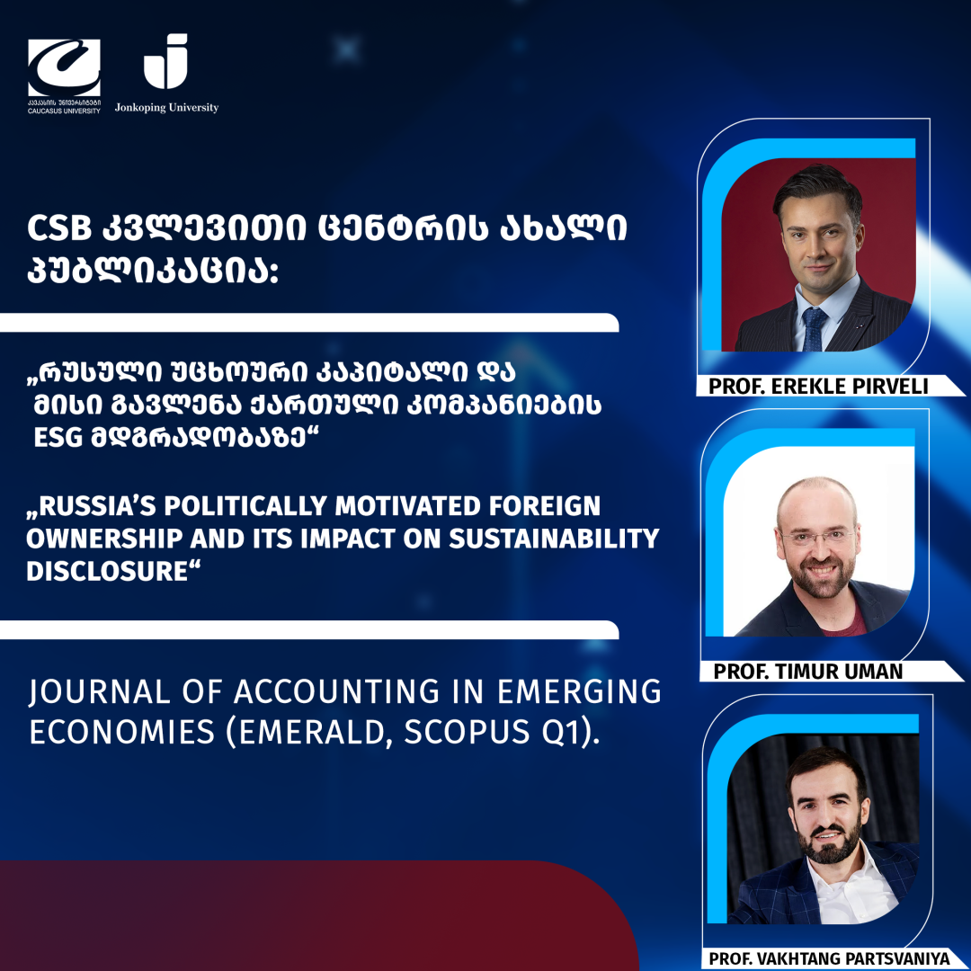 კავკასიის ბიზნესის სკოლის კვლევითი ცენტრის ახალი პუბლიკაცია -&bdquo;რუსული უცხოური კაპიტალი და მისი გავლენა ქართული კომპანიების ESG მდგრადობაზე&ldquo;